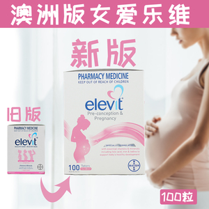 新版 澳洲elevit 女爱乐维孕妇营养素维生素 女性备孕怀孕哺乳期