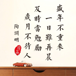 中国风传统诗词励志书法墙贴纸画客厅书房宿舍装饰品教室标语布置