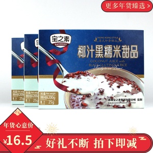 香港宝之素甜品  椰汁黑糯米港式甜品225g早餐素食方便粥 代餐