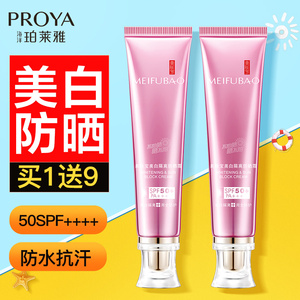 美肤宝防晒霜50倍官方旗舰店正品防汗防紫外线美白遮瑕三合一隔离