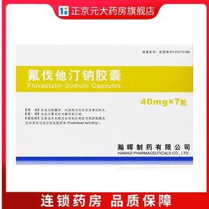 满99包邮  瀚晖 zj  氟伐他汀钠胶囊 40mg*7粒/盒原发性高胆固醇血症
