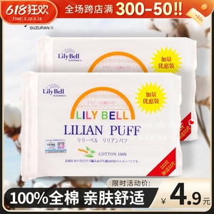 LilyBell丽丽贝尔省水纯棉化妆棉卸妆棉片脸面眼部湿敷专用女正品