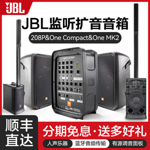 JBL EON-ONE 206P/208P吉他电鼓键盘监听音箱乐器音箱式演出扩音