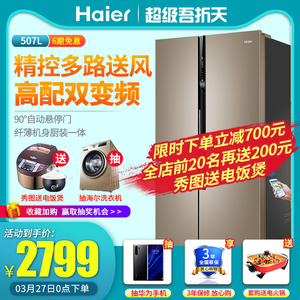 海尔冰箱双门对开门风冷无霜家用变频双开门BCD507WDPT官方旗舰店