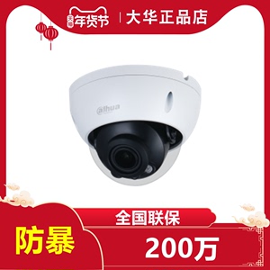 大华200万防暴POE红外高清DH-IPC-HDBW1230R/1235R监控网络摄像机