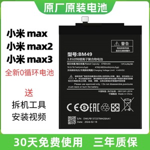 适用小米max2电池mimax3原装米max手机BM51原厂BM50电板M49大容量