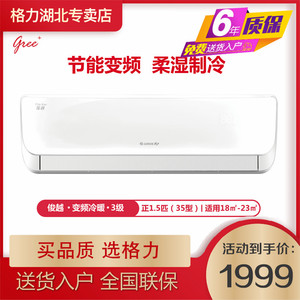 Gree/格力 KFR-35GW/(35559)FNhAb-A3 大1.5匹变频挂机空调 俊越