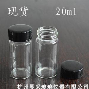 20ml玻璃瓶透明螺口玻璃瓶样品瓶试剂瓶管制瓶化工瓶生化瓶取样瓶