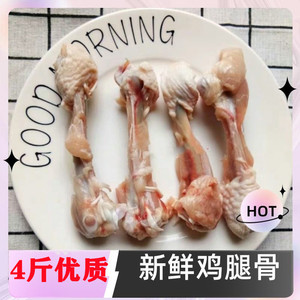 4斤装新鲜冷冻鸡腿骨鸡骨头鸡骨棒鸡长腿骨补钙