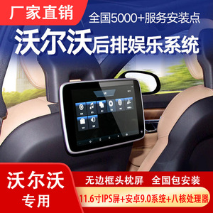 沃尔沃xc60/xc90/S90专用车载电视头枕屏后排娱乐系统头枕显示屏