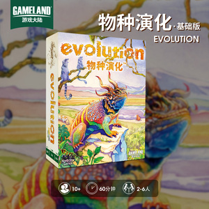 【游戏大陆】物种演化桌游生物卡牌进化起源益智力8+/特性卡缺货