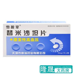 雪盈平 替米沙坦片 40mg*14片/盒 高血压病血压高降压药降压片 替米沙