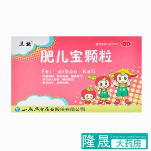 立效 肥儿宝颗粒 10袋小儿小孩宝宝湿气重健脾腹泻疳积驱虫药冲剂