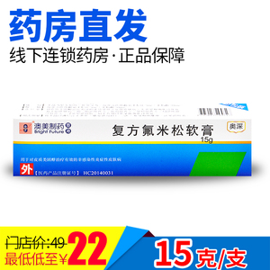 包邮】bf奥深 复方氟米松软膏 15g*1支/盒 神经性皮炎湿疹 银屑病