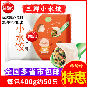思念儿童速冻水饺三鲜灌汤迷你手工宝宝速食小饺子早餐早点半成品