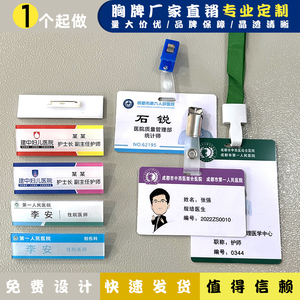 执业药师工作牌 药店店员胸卡工号牌定制0人付款5
