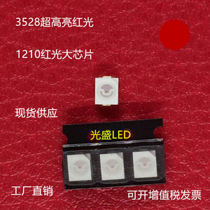 反电极超高亮3528红色LED灯珠1210红光贴片发光二极管3528红灯