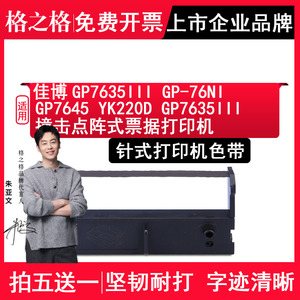 格之格适用佳博GP7635III色带架GP-76NI GP7645 优库YK220D色带Gprinter GP7635III 撞击点阵式票据打印机