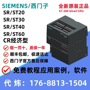 西门子PLC控制器200SmartCPU SR20ST20SR30ST30SR40ST40SR60ST60