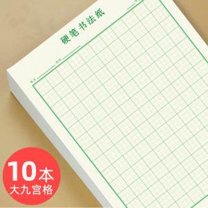 九宫格硬笔书法纸大方格子练字纸小学生钢笔专用纸绿色九方格加厚