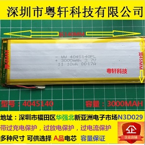 3.7V聚合物锂电池 4045140 3000MAH 台电P76A 移动电源 平板电脑