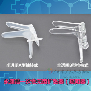 永康洁b型中号一次性使用无菌阴道扩张器妇检查扩阴器扩宫器窥阴