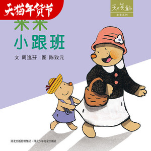 米米系列米米小跟班硬壳精装绘本图画书和英正版童书