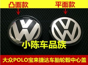 适用于老款大众高尔夫4 POLO宝来捷达车胎钢圈轮毂中心轴盖车标