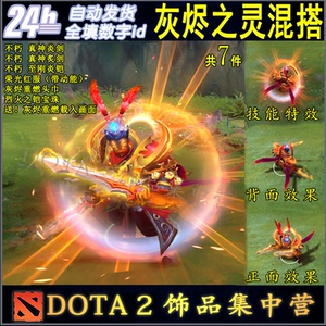 dota2 火猫 灰烬之灵 混搭套装 饰品 不朽 真神对剑 吕布头带动能