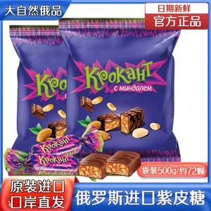 百亿补贴正品紫皮糖俄罗斯原装进口KDV巧克力糖果混合喜糖零食品