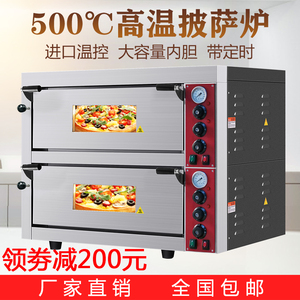 双层披萨烤箱商用专业比萨烤炉二层二盘大型面包电烤箱500度高温
