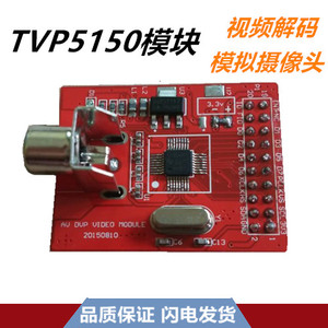 视频解码 TVP5150模块 FPGA SDRAM PAL  模拟AV输入 VGA显示
