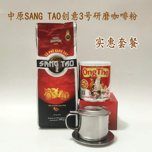 越南中原sang tao创意3号搭配寿星翁炼奶香醇滴漏咖啡粉340g