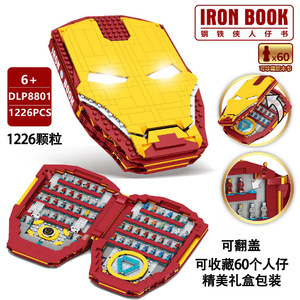 钢铁侠积木玩具书模型第三方人仔复仇者联盟漫威英雄乐高男孩益智