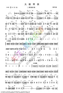 太极琴侠 二胡谱 简谱  伴奏音频 示范音频mp3