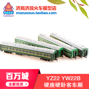 心意小阁淘宝百万城25型22型客车车厢配件火车模型配件包 拆自25k