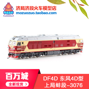 百万城DF4D东风4DK花老虎内燃机车中国铁道火车模型HO比例1:87