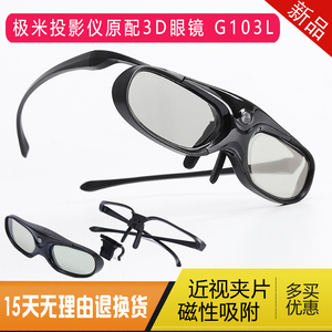 极米原装3D眼镜Z7X/H3S/M1/H6/play3/RS10投影仪主动快门式3D眼镜