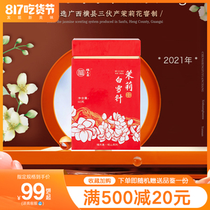 2021年陈升福元昌茉莉白雪针50g单罐装观山系列茉莉花茶叶自饮