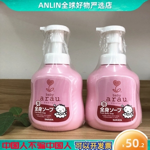 日本进口arau亲皙儿童洗发水沐浴露二合一婴幼儿洗护无添加泡沫型