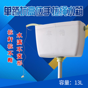 055人付款天猫拉绳式蹲便器洁具马桶配件塑料陶瓷高水箱用冲水箱老式