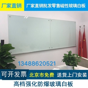 磁性钢化玻璃白板定制挂式会议办公培训教学写字板北京烤漆黑板