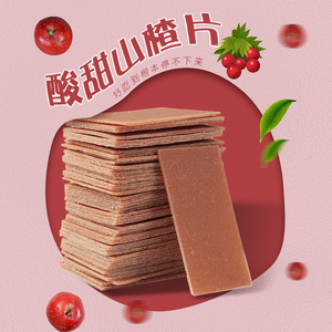 山楂片内蒙古正宗清水河手工制作山楂小吃无添加儿时休闲散装零食