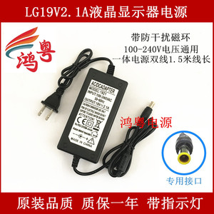 LG显示器电源专用LG19V2.5A2.1A1.7A1.6A1.5A1.3A1.2A0.8A电源线