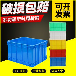 塑料周转箱长方形白色食品胶箱加厚塑料筐物流周转框养龟储物箱子