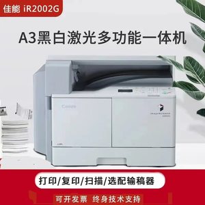 佳能2002黑白A3无线激光打印机复印扫描2204商用多功能办公一体机