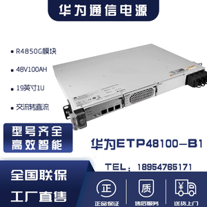 华为ETP48100-B1嵌入式开关电源48V100A交流转直流OLT电源/机架式