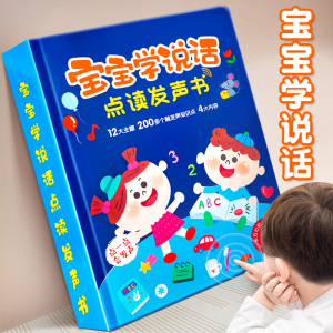 会说话的早教有声书宝宝学说话点读发声幼儿童小孩学习机益智玩具