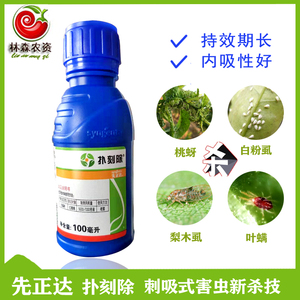 先正达扑刻除阿维螺虫乙酯蚜虫蓟马红蜘蛛白粉虱果树杀虫剂包邮
