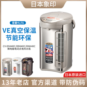 ZOJIRUSHI/象印CV-DSH40C/50C电热水瓶不锈钢保温烧水热水壶DDH40